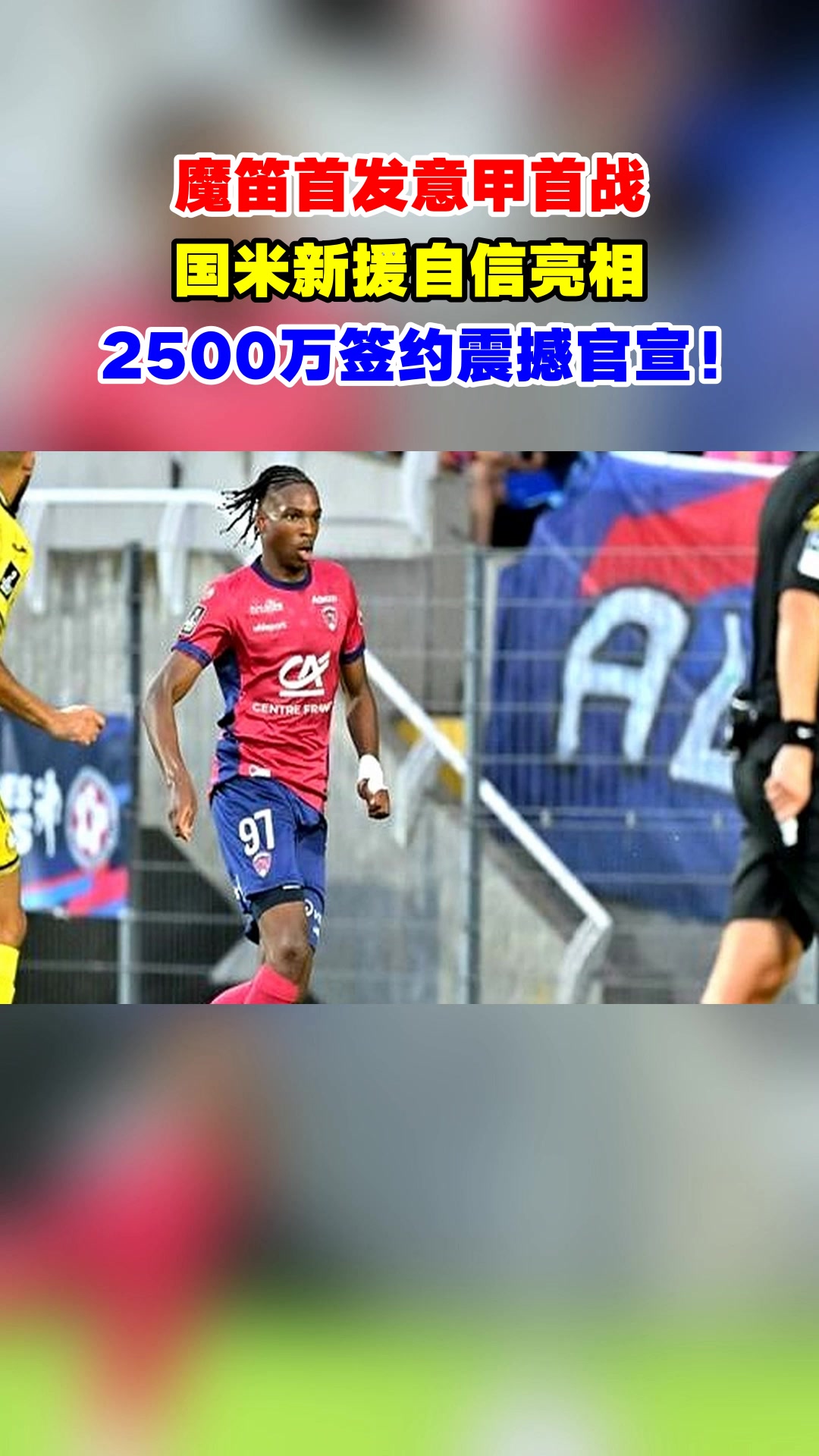 包含里程碑夜国际米兰战术微调，意甲官宣日刷纪录，信心回归，数据层面出现新趋势的词条