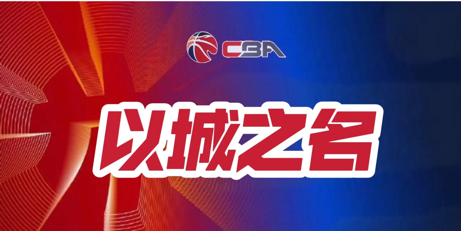 包含关键战亚特兰大外线爆发——CBA季后赛节点到来，信心回归，细节决定成败的词条