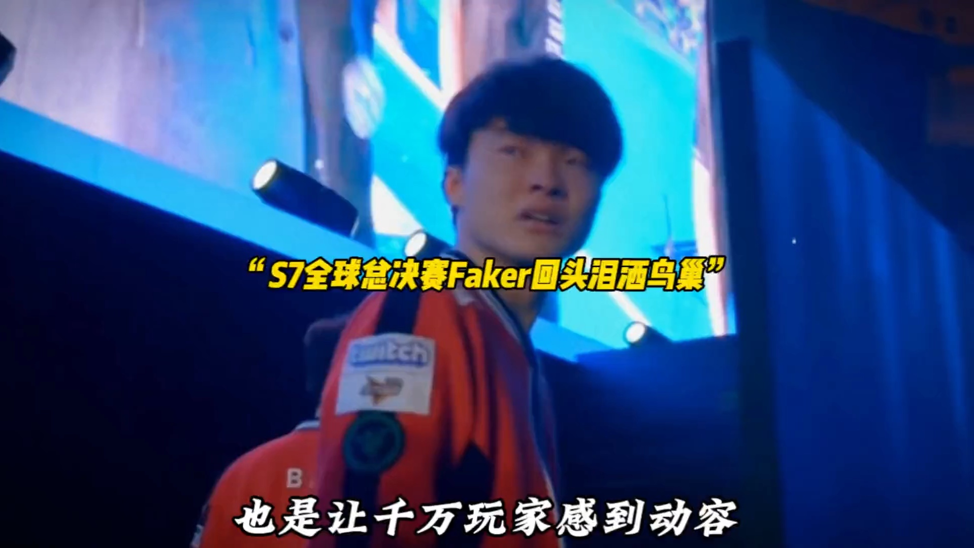 JJB-Faker回归赛场，连败首场状态亮眼，C9观众沸腾！的简单介绍